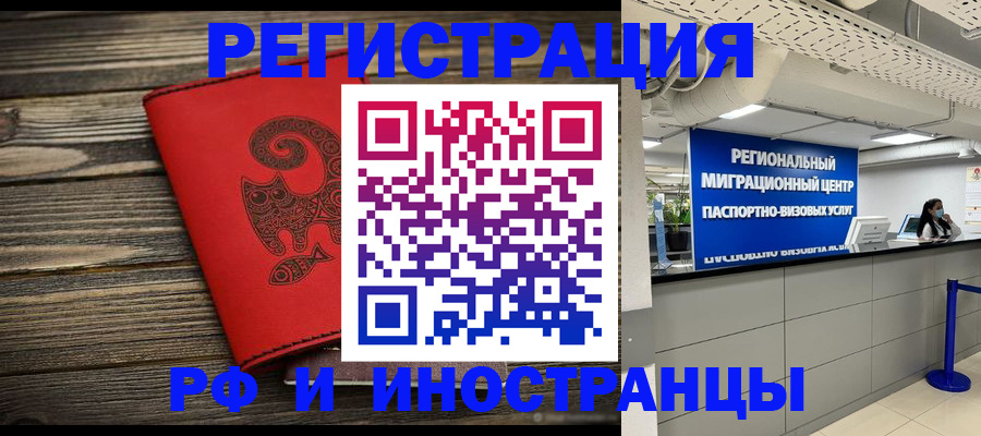 временная регистрация для всех в Гурьевске